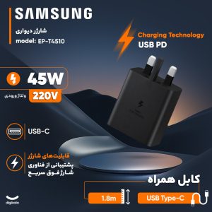 شارژر دیواری 45 وات سامسونگ مدل EP-T4510