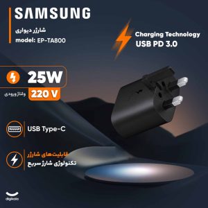 شارژر دیواری 25 وات سامسونگ مدل EP-T2510