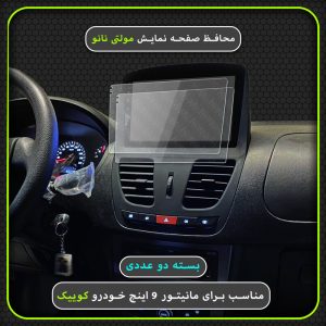 محافظ صفحه نمایش مانیتور خودرو تارا